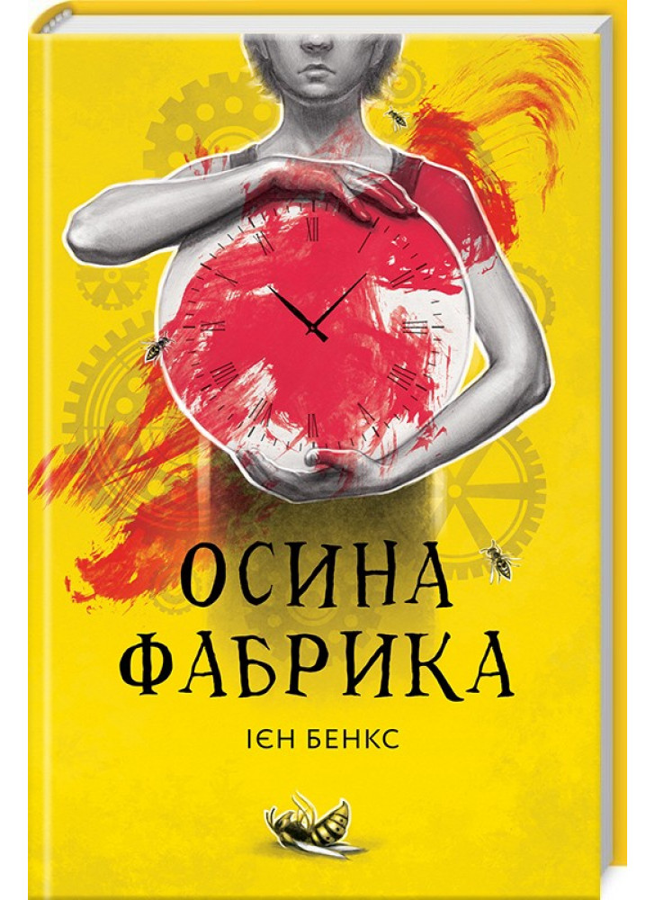 Осина фабрика