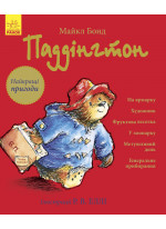 Паддінгтон. Найкращі пригоди