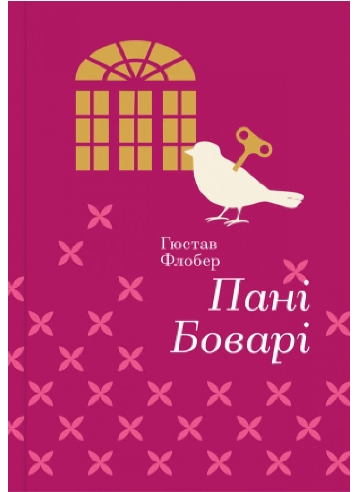 Пані Боварі