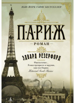 Париж