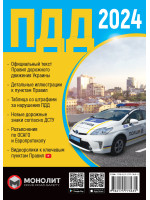 Правила дорожного движения Украины 2024 в иллюстрациях