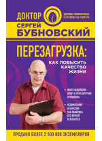 Перезагрузка. Как повысить качество жизни