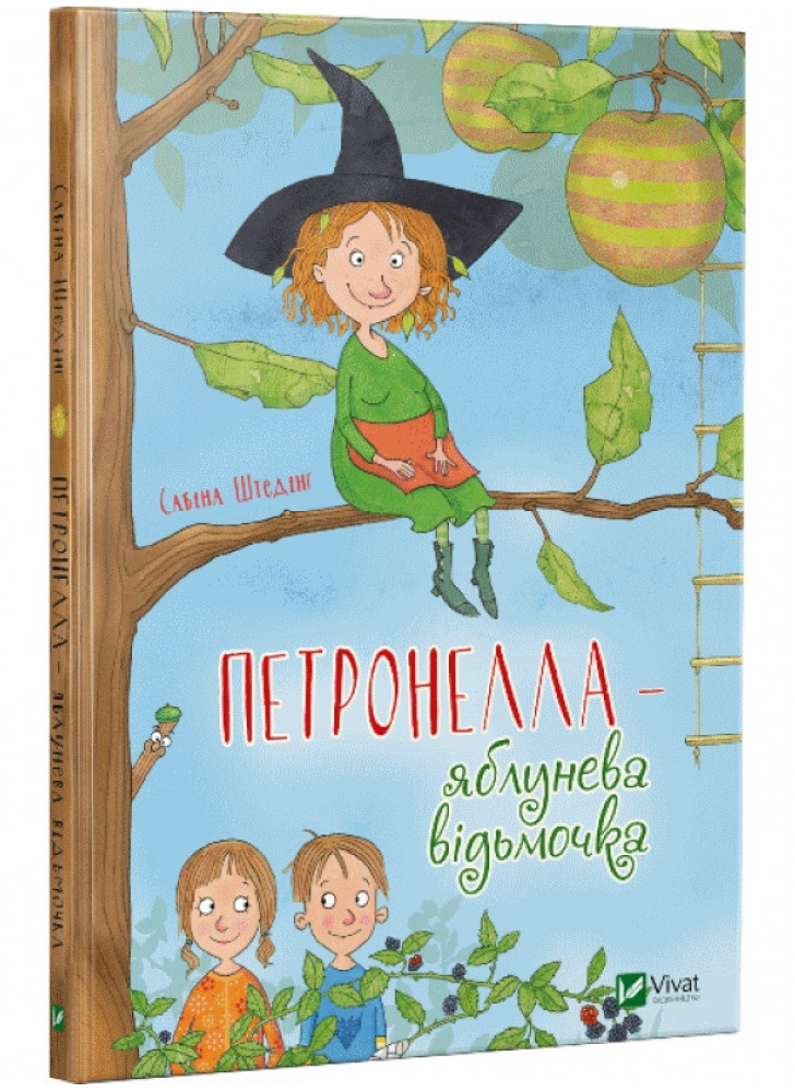 Петронелла - яблунева відьмочка