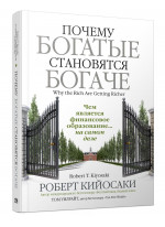 Почему богатые становятся богаче