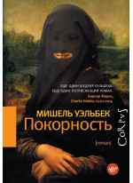 Покорность