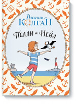 Полли и Нейл Полли и Нейл