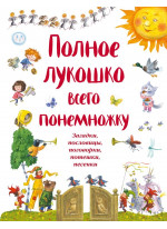 Полное лукошко всего понемножку