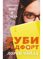 Посмотри мне в глаза