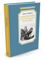 Приключения доисторического мальчика