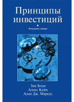 Принципы инвестиций