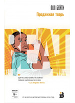 Продажная тварь
