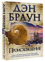 Происхождение