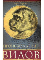 Происхождение видов