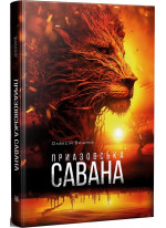 Приазовська савана