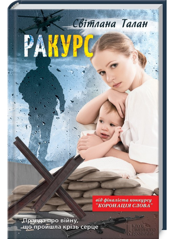 раКУРС