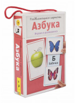 Раздвигающиеся развивающие карточки. Азбука