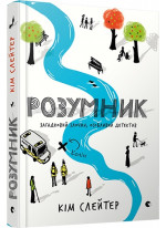 Розумник