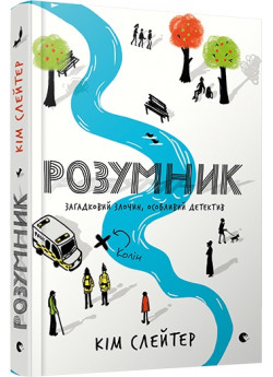 Розумник