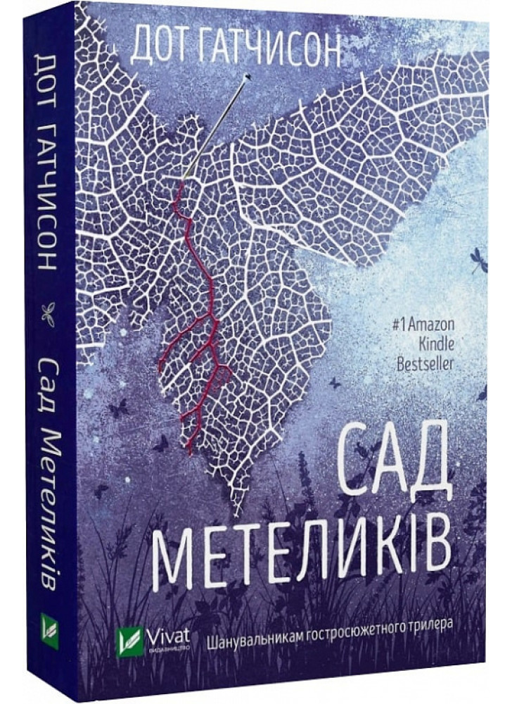 Сад метеликів