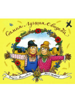 Самая лучшая свадьба