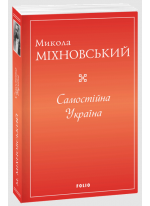 Самостійна Україна