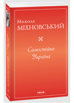 Самостійна Україна