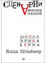 Сценарии жизни людей