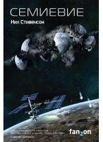 Семиевие