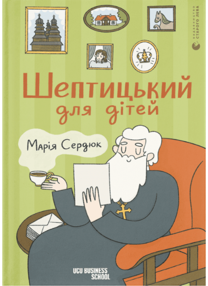 Шептицький для дітей