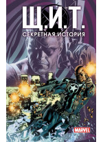 Щ.И.Т. Секретная история