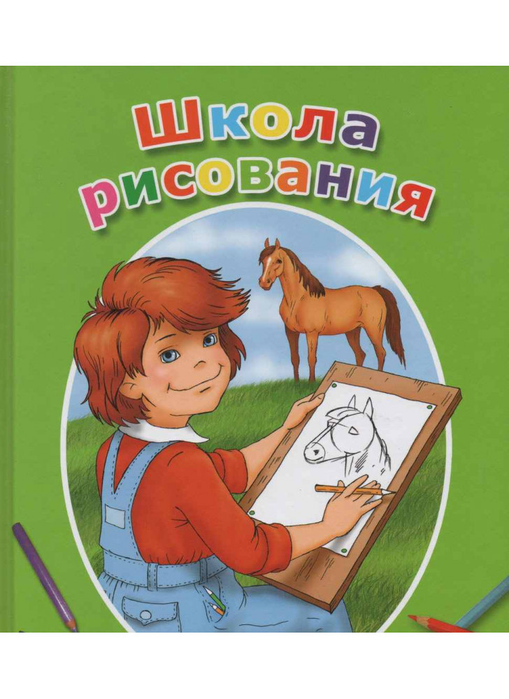 Школа рисования