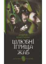 Шлюбні ігрища жаб