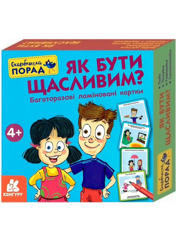 Скарбничка порад. Як бути щасливим?