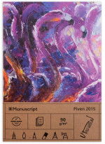 Скетчбук Piven 2015