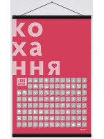 Cкретч постер "#100Справ Кохання” (тубус)