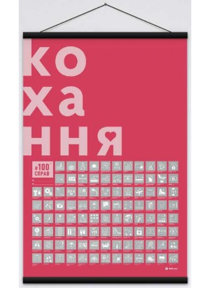 Cкретч постер "#100Справ Кохання” (тубус)