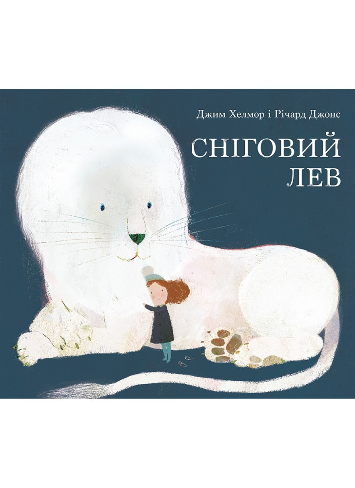 Сніговий лев