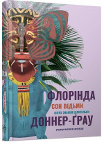 Сон відьми
