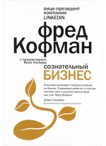 Сознательный бизнес