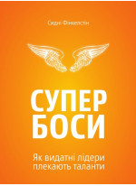 Супербоси