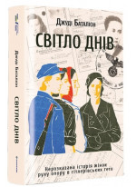 Світло днів