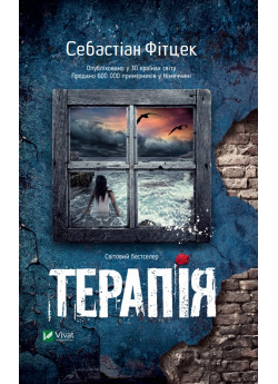 Терапія