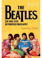 The Beatles. Единственная на свете авторизованная биография