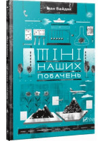 Тіні наших побачень