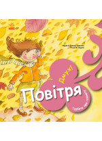 Турбота про планету. Повітря. Дмух!