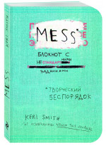 Творческий беспорядок (Mess). Блокнот с нестандартными заданиями