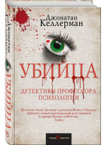Убийца