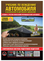 Учебник по вождению автомобиля