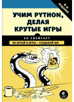 Учим Python, делая крутые игры