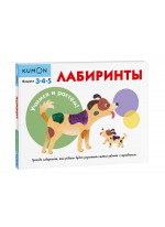 KUMON. Учимся и растём! Лабиринты